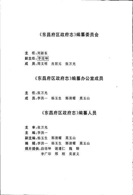《东昌府区政府志》.pdf_山东省志预览图2