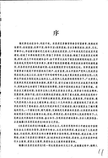 《东昌府区政府志》.pdf_山东省志预览图5