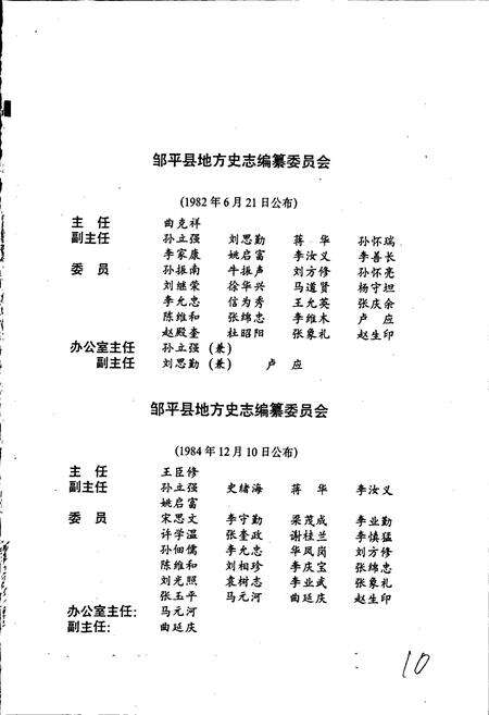 《邹平县志》.pdf_山东省志预览图3