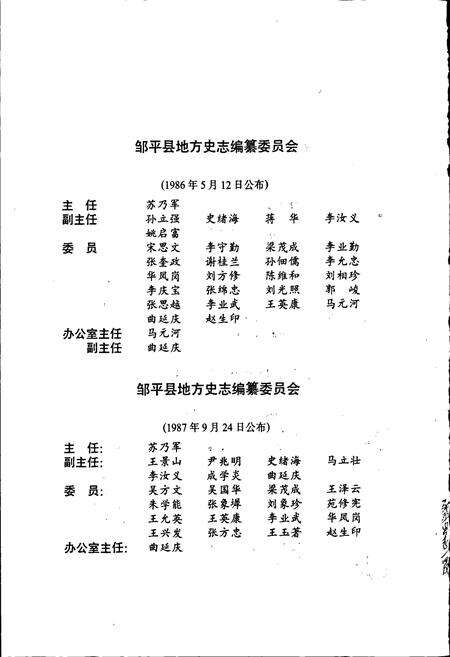 《邹平县志》.pdf_山东省志预览图4