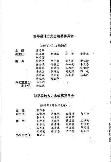 《邹平县志》.pdf_山东省志预览图5