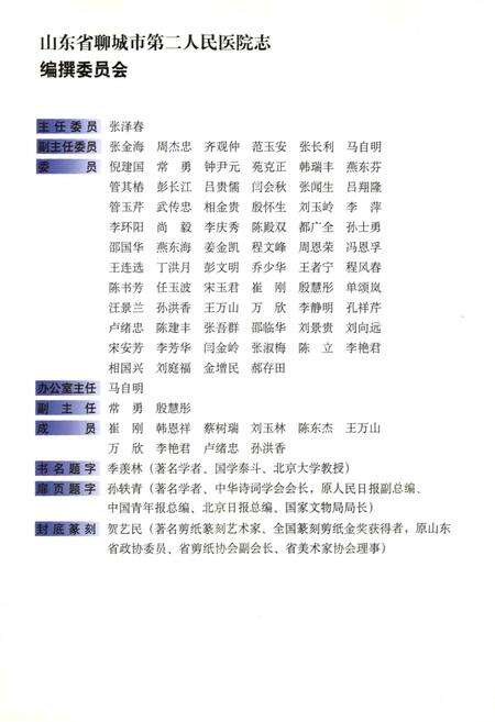 《聊城市第二人民医院志》.pdf_山东省志预览图2