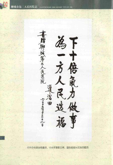 《聊城市第二人民医院志》.pdf_山东省志预览图4