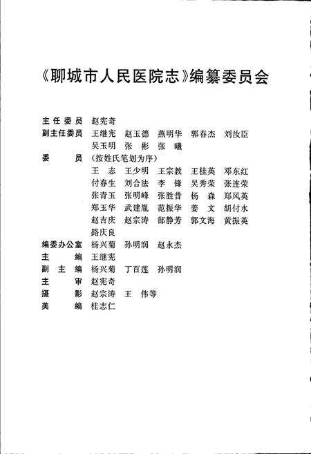 《聊城市人民医院志》.pdf_山东省志预览图2