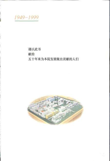《聊城市人民医院志》.pdf_山东省志预览图3