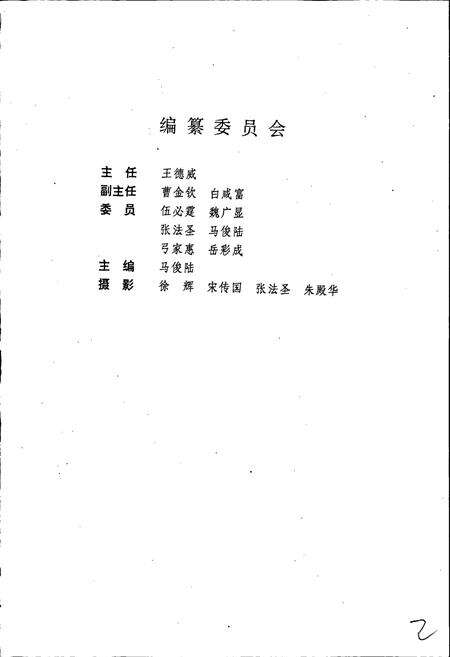 《聊城地区黄河志》.pdf_山东省志预览图3
