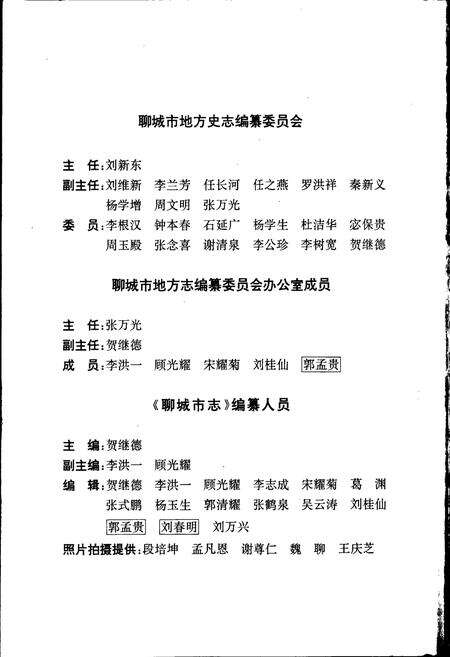《聊城市志》.pdf_山东省志预览图4