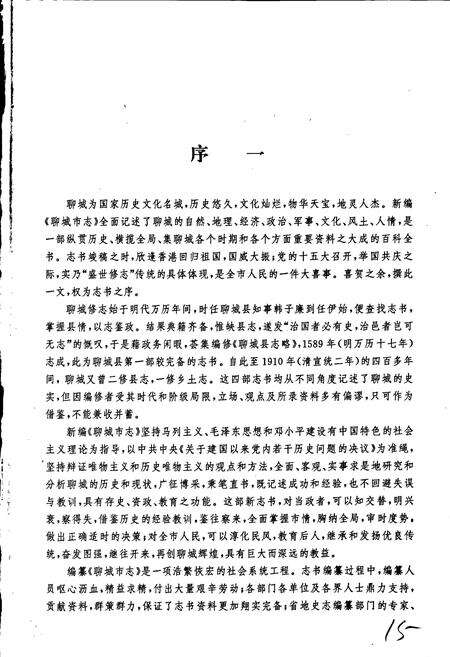 《聊城市志》.pdf_山东省志预览图5