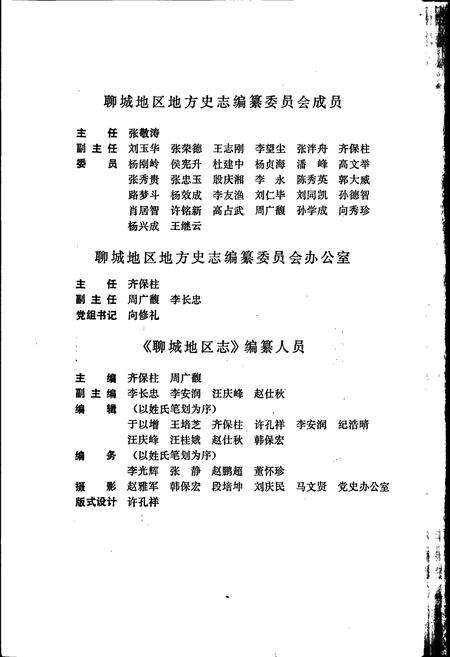 《聊城地区志》.pdf_山东省志预览图2