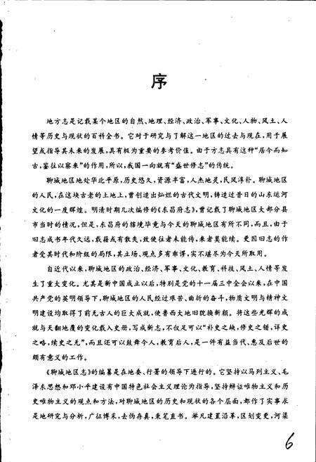 《聊城地区志》.pdf_山东省志预览图5
