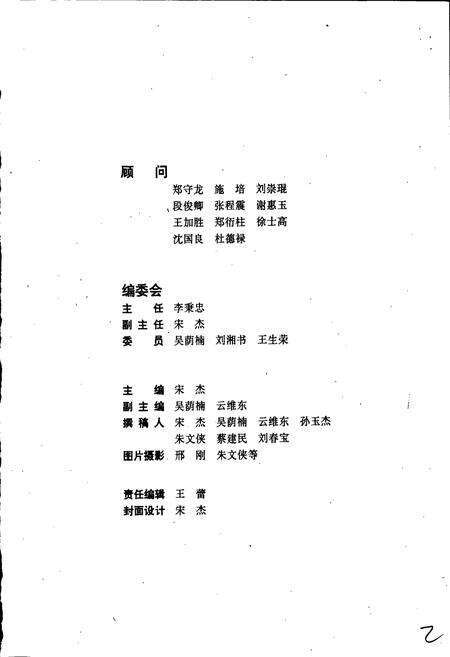 《聊城地区棉花志》.pdf_山东省志预览图3