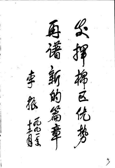 《聊城地区棉花志》.pdf_山东省志预览图4