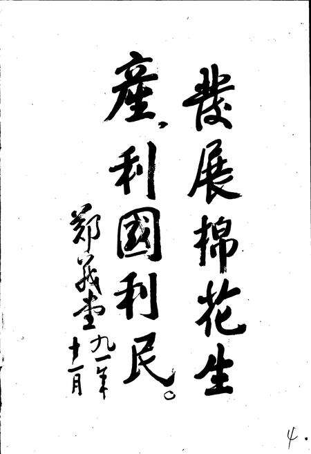 《聊城地区棉花志》.pdf_山东省志预览图5