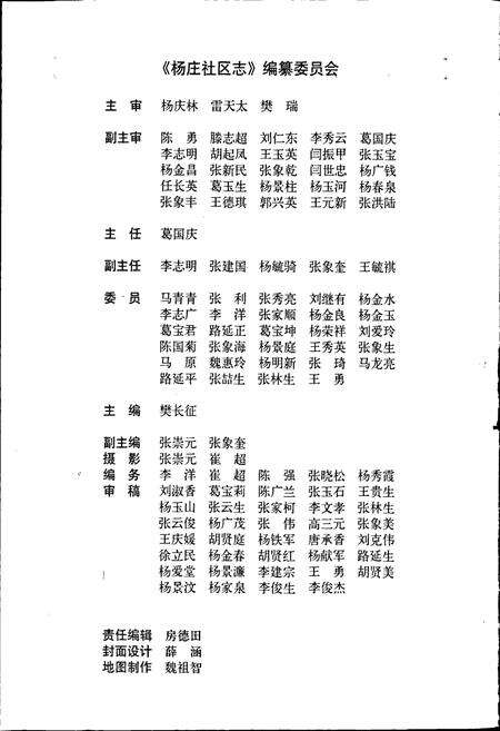 《杨庄社区志》.pdf_山东省志预览图2