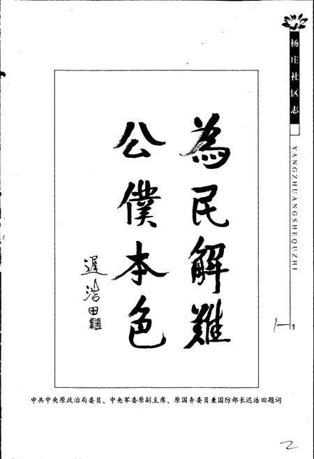 《杨庄社区志》.pdf_山东省志预览图3