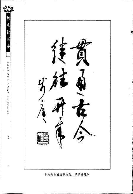 《杨庄社区志》.pdf_山东省志预览图4