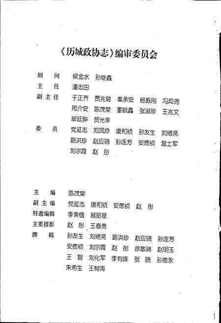 《历城政协志》.pdf_山东省志预览图2