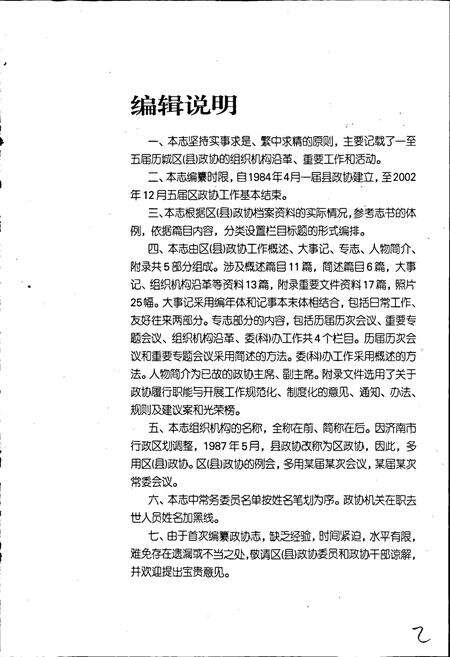 《历城政协志》.pdf_山东省志预览图3