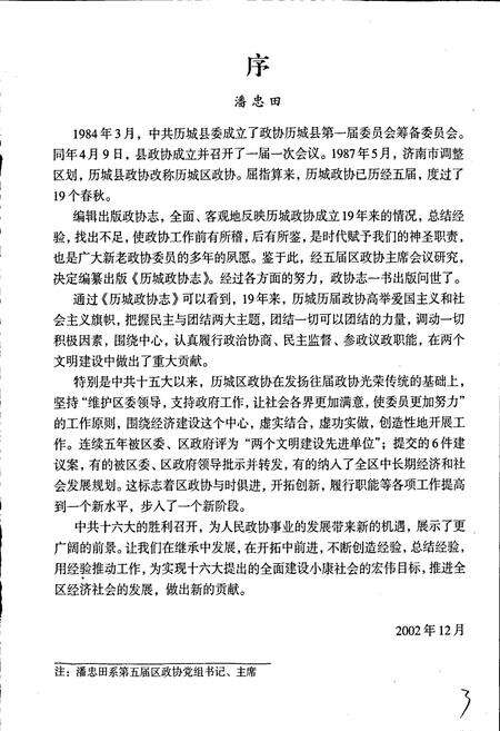 《历城政协志》.pdf_山东省志预览图4