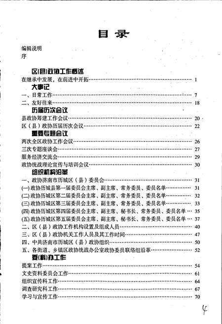 《历城政协志》.pdf_山东省志预览图5