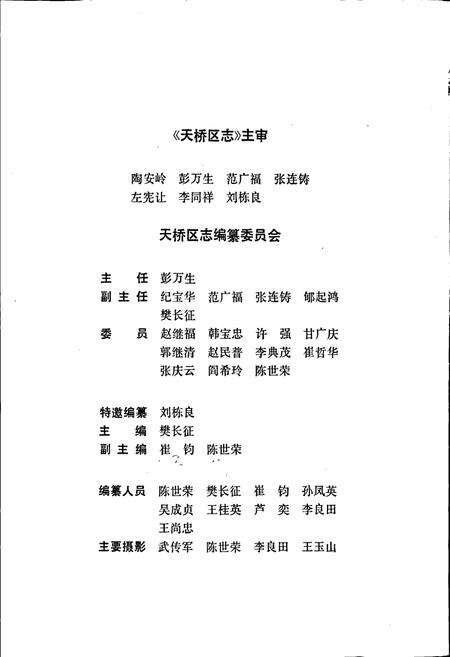 《天桥区志》.pdf_山东省志预览图2