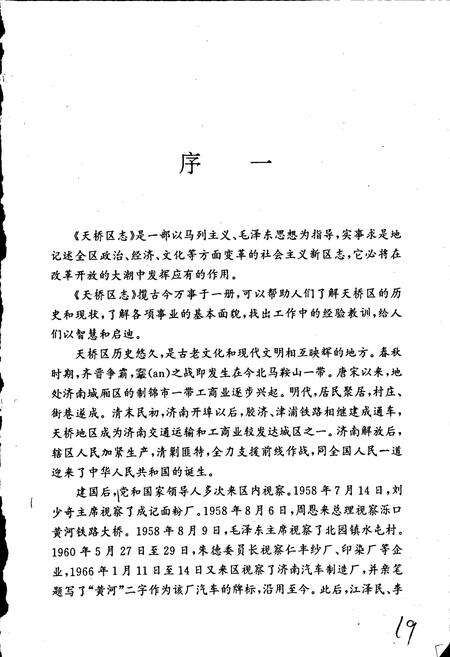 《天桥区志》.pdf_山东省志预览图4