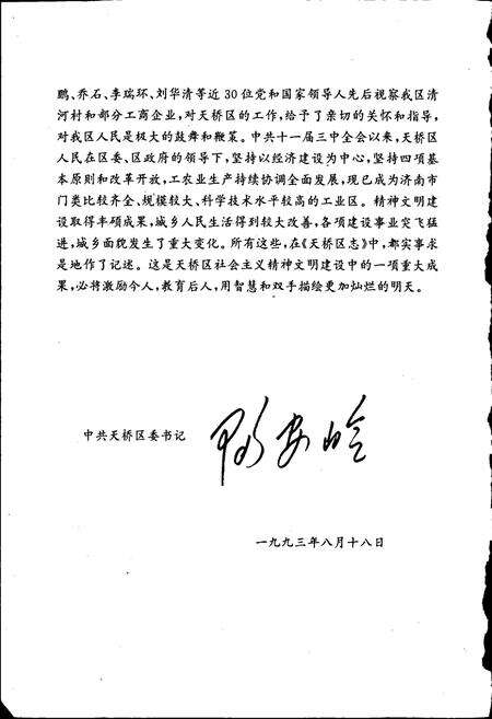 《天桥区志》.pdf_山东省志预览图5