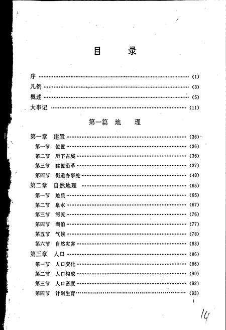 《历下区志》.pdf_山东省志预览图2