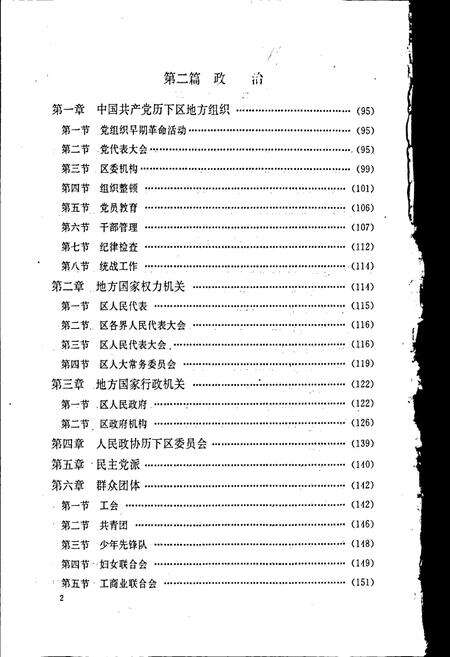 《历下区志》.pdf_山东省志预览图3