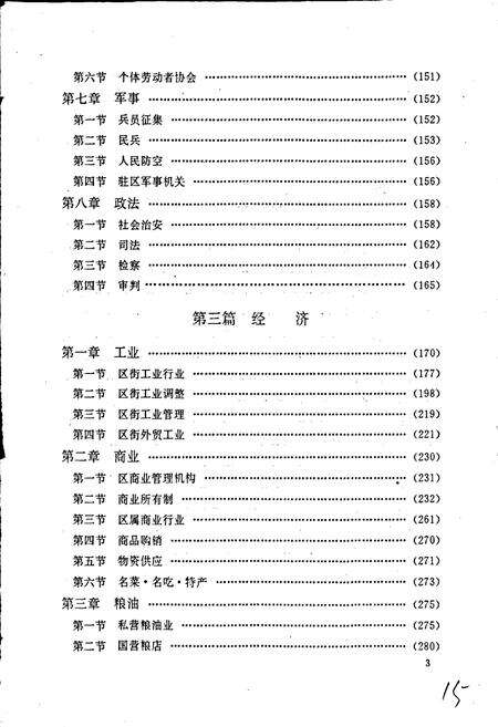 《历下区志》.pdf_山东省志预览图4