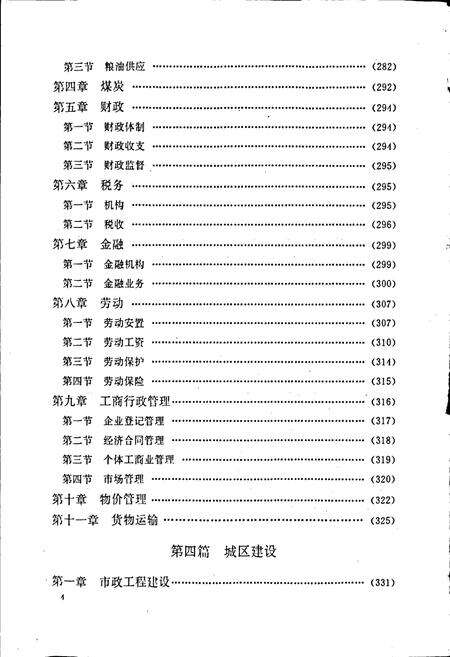 《历下区志》.pdf_山东省志预览图5