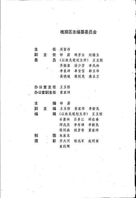 《槐荫区志》.pdf_山东省志预览图2