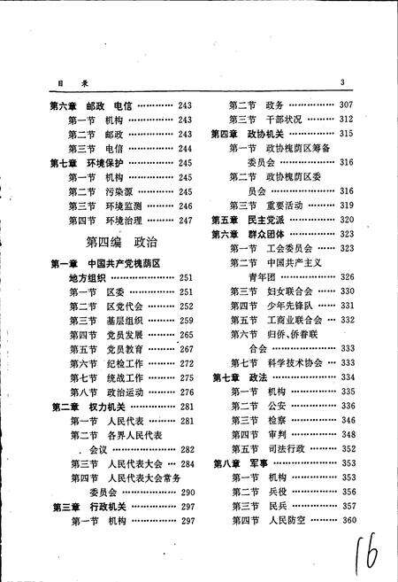 《槐荫区志》.pdf_山东省志预览图5