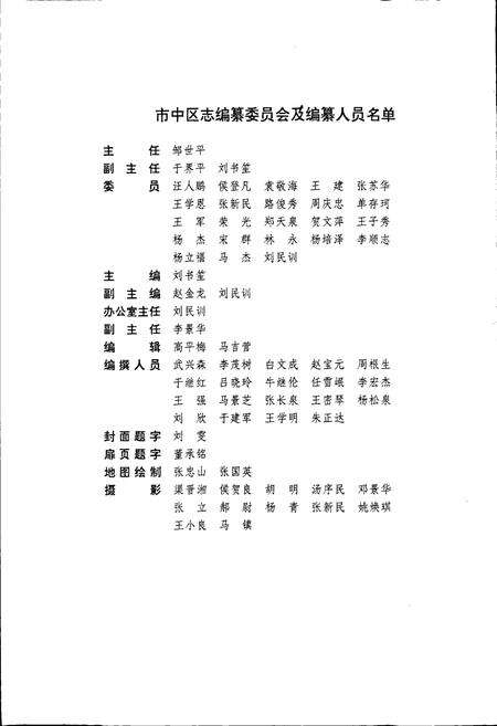 《市中区志》.pdf_山东省志预览图2