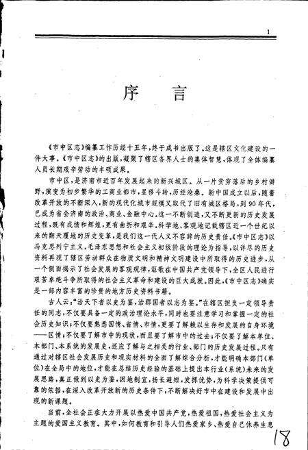 《市中区志》.pdf_山东省志预览图4
