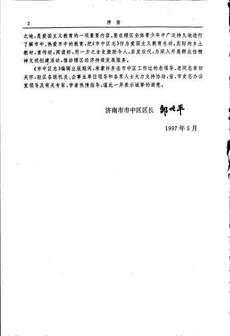 《市中区志》.pdf_山东省志预览图5