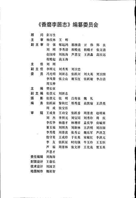 《香磨李居志》.pdf_山东省志预览图2
