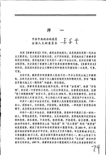 《香磨李居志》.pdf_山东省志预览图3