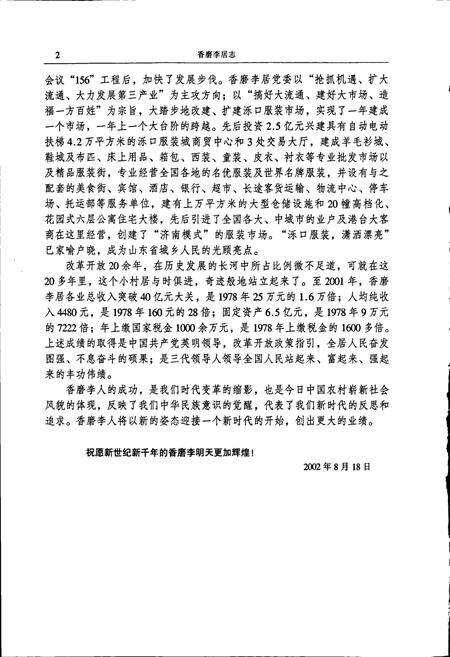 《香磨李居志》.pdf_山东省志预览图4