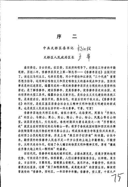 《香磨李居志》.pdf_山东省志预览图5