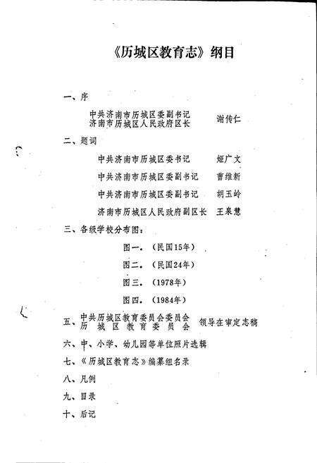 《历城区教育志》.pdf_山东省志预览图1