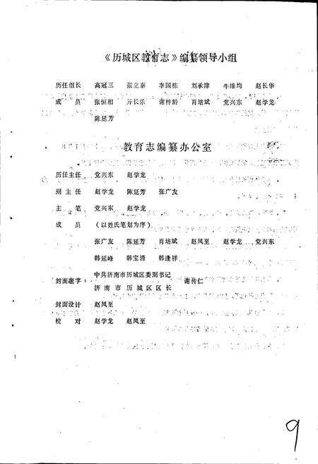 《历城区教育志》.pdf_山东省志预览图2