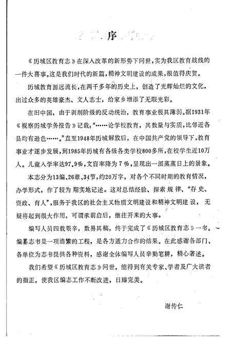 《历城区教育志》.pdf_山东省志预览图4