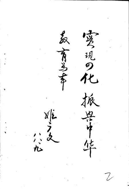 《历城区教育志》.pdf_山东省志预览图5