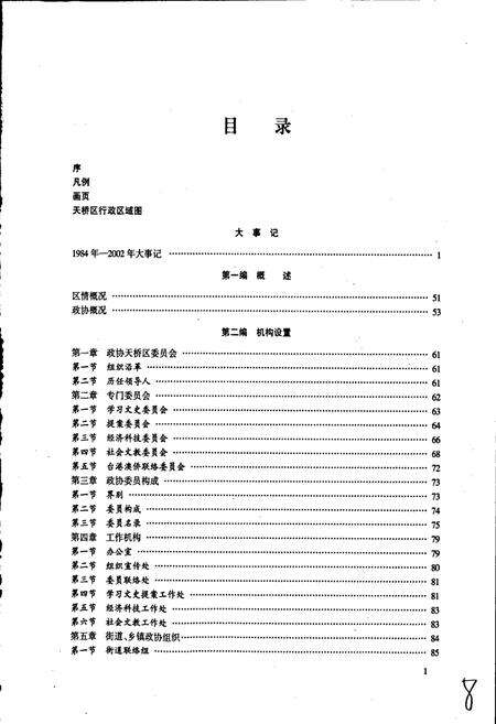 《济南市天桥区政协志》.pdf_山东省志预览图5