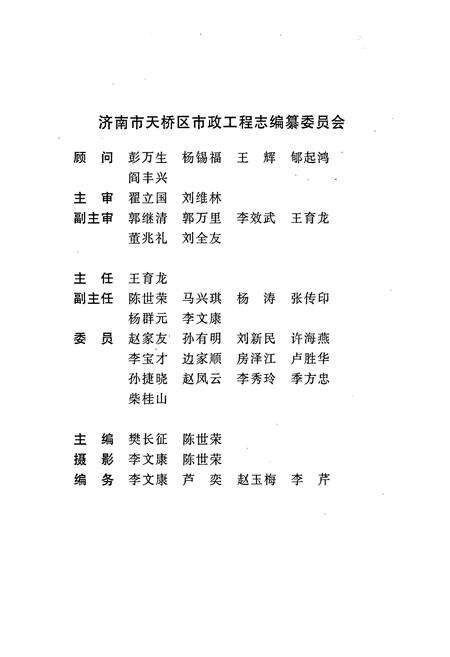 《济南市天桥区市政工程志》.pdf_山东省志预览图2