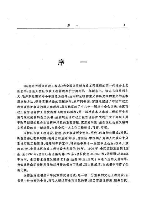 《济南市天桥区市政工程志》.pdf_山东省志预览图3