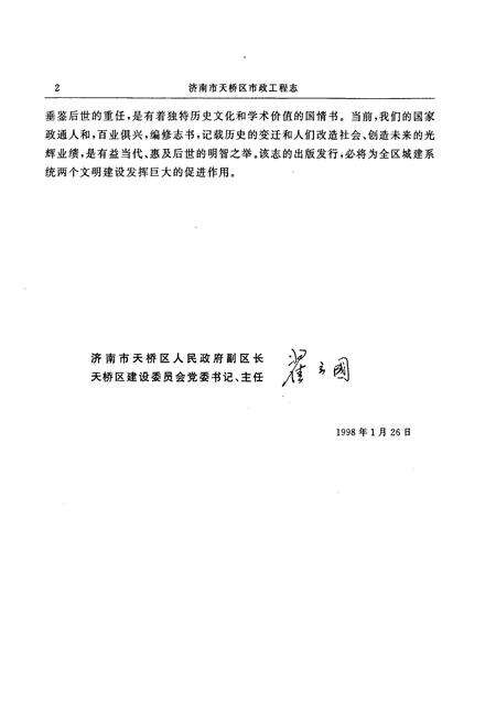 《济南市天桥区市政工程志》.pdf_山东省志预览图4