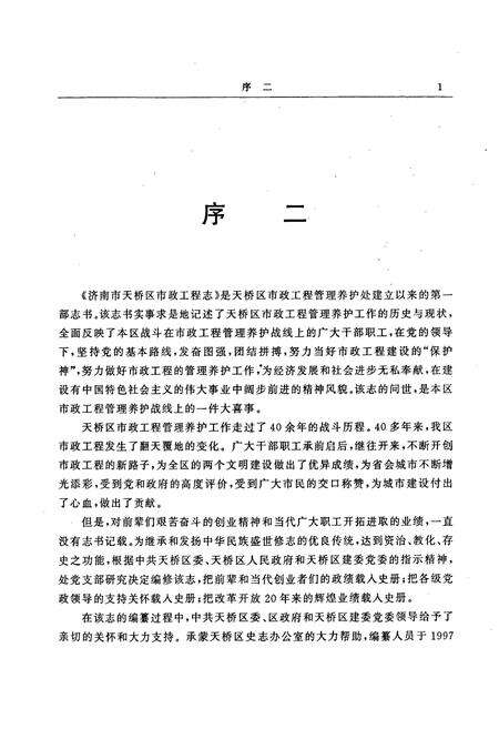 《济南市天桥区市政工程志》.pdf_山东省志预览图5