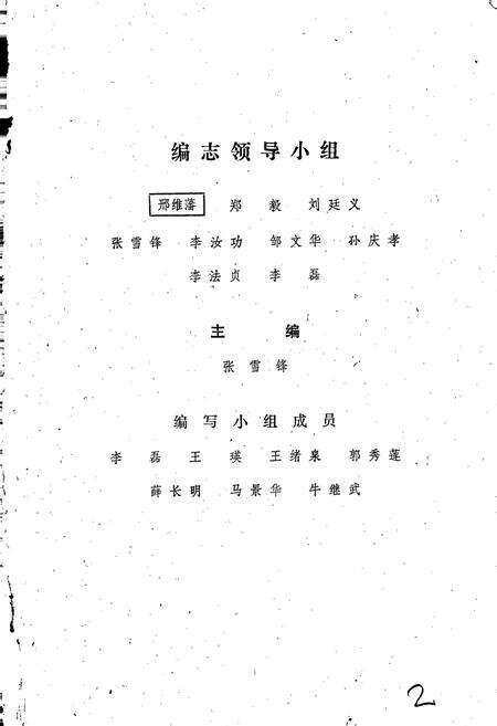 《济南市商业储运公司志》.pdf_山东省志预览图3